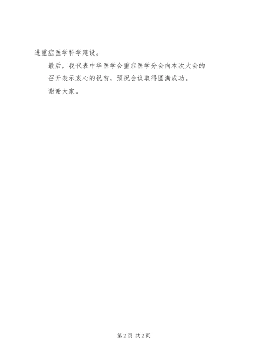 医学会领导发言.docx