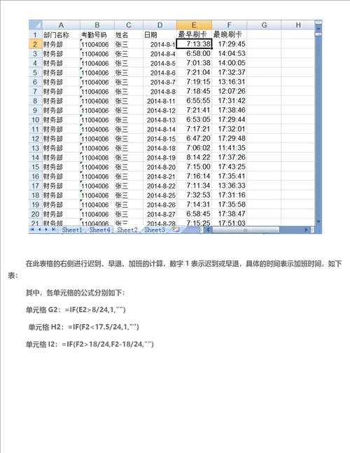 利用Excel快速处理汇总刷卡考勤数据之一