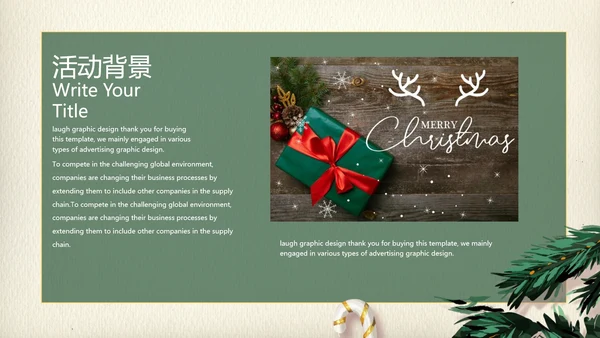 卡通圣诞节策划模板