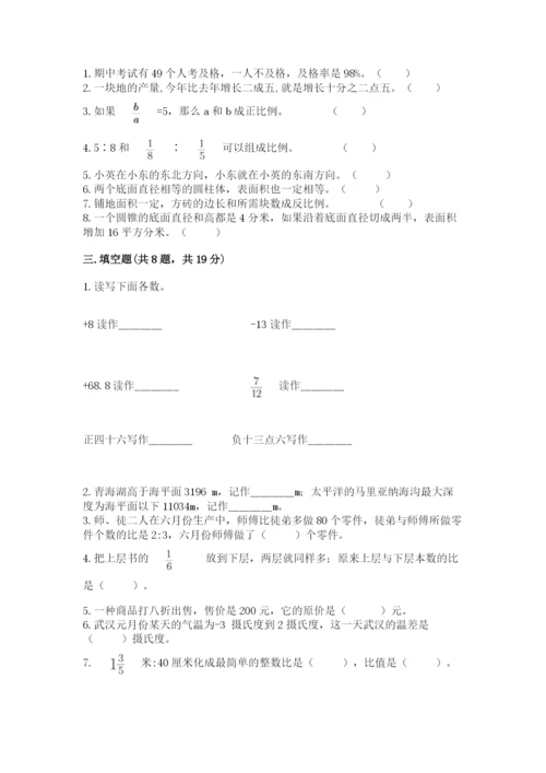 北师大版六年级下册数学 期末检测卷及参考答案【基础题】.docx