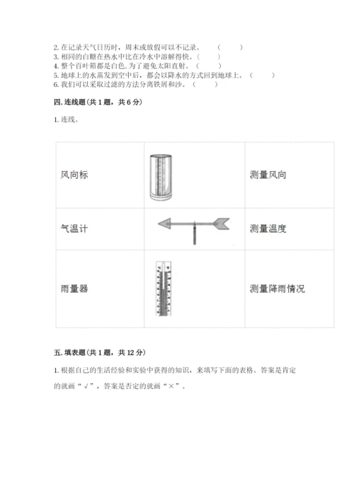 教科版三年级上册科学期末测试卷精品（典型题）.docx