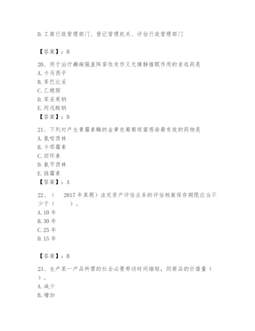 资产评估师之资产评估基础题库附答案【突破训练】.docx