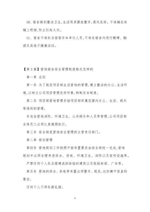 营地管理制度8篇.docx