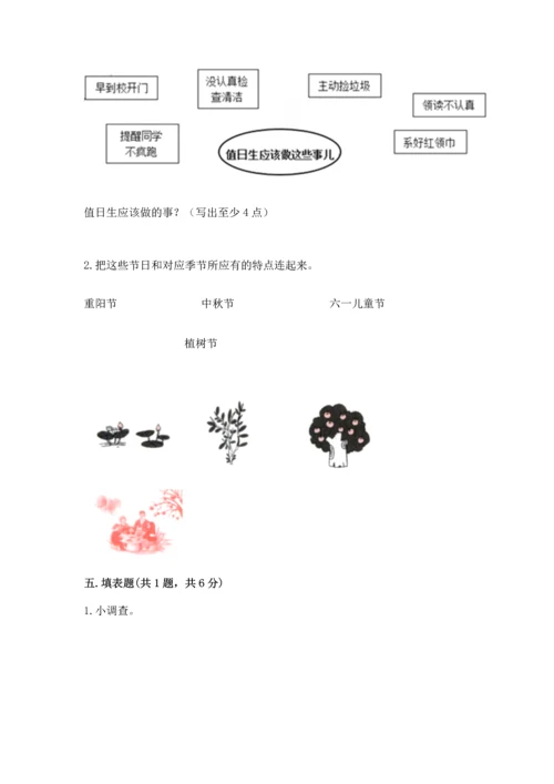 新部编版二年级上册道德与法治期末测试卷附完整答案【夺冠系列】.docx