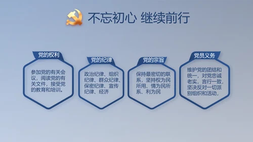 纪检监察党风廉政工作计划动态PPT