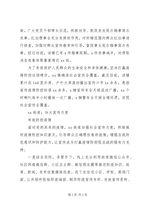 乡镇街道疫情防控宣传工作小结.docx