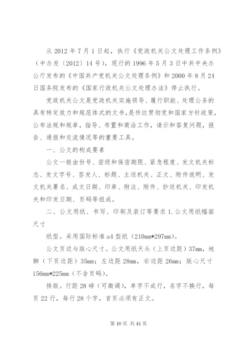 党政机关公文标准格式设置方法.docx