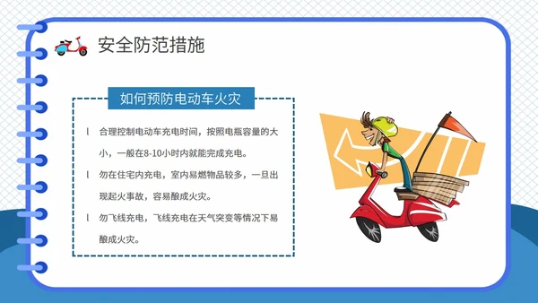 电动车消防安全隐患知识PPT课件