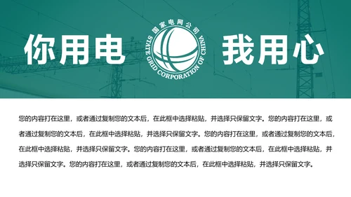 国家电网电力公司供电局工作总结汇报PPT模板