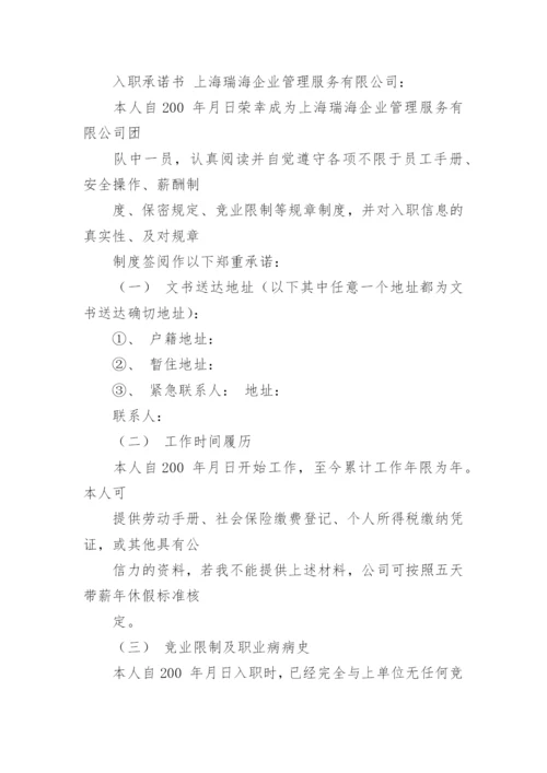 公司员工入职承诺书_2.docx