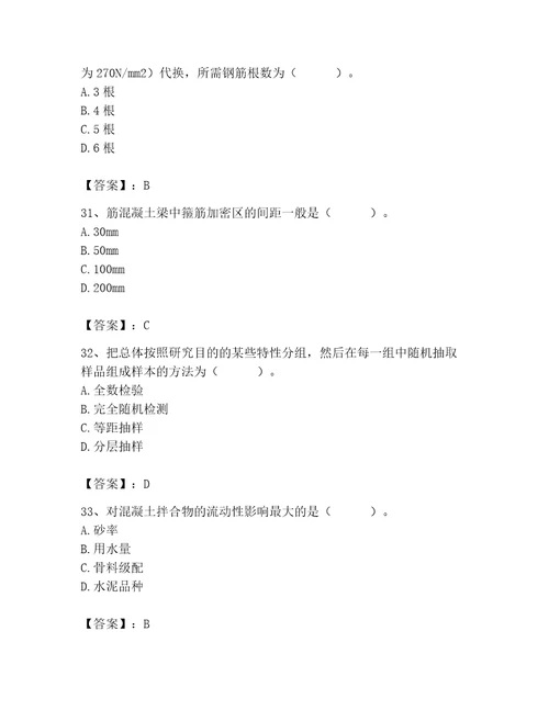 2023年质量员之土建质量基础知识题库及参考答案（培优b卷）