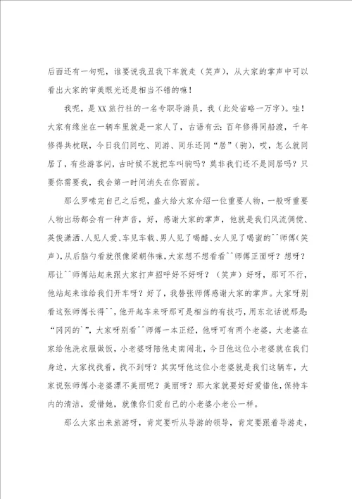 导游欢迎词范文10篇