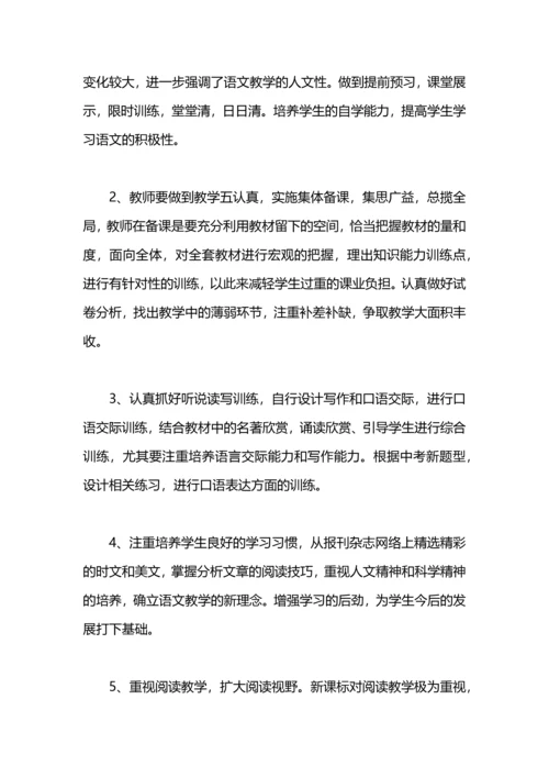 教师教学工作计划初中范文.docx