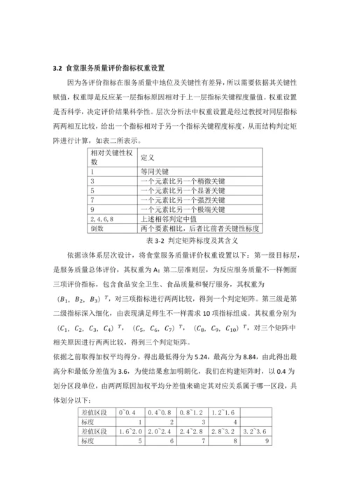 北京交通大学系统综合重点工程优秀课程设计优质报告.docx