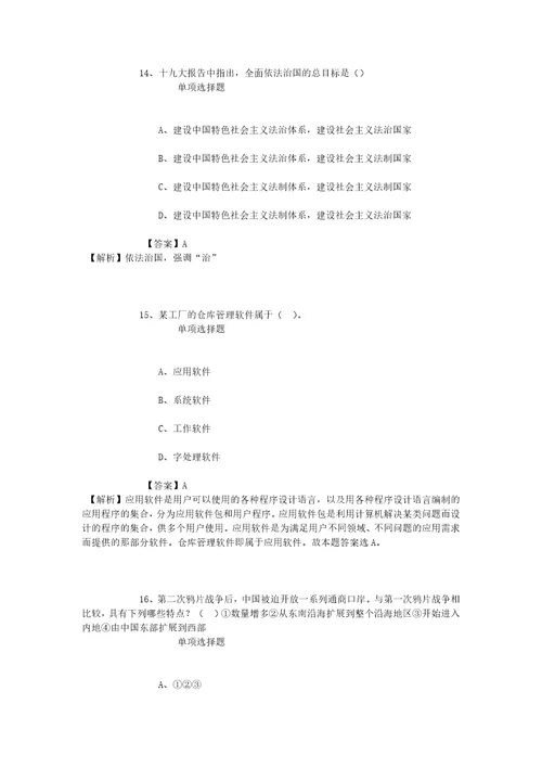 公务员招聘考试复习资料2019宁波江北区行政审批管理办公室招聘编外人员试题及答案解析