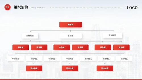 红色简约飘带商务公司介绍企业介绍公司简介企业宣传ppt模板