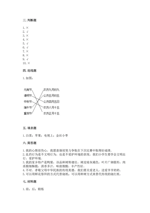 部编版二年级上册道德与法治 期末测试卷附参考答案【研优卷】.docx