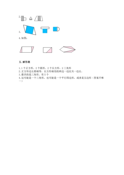 西师大版一年级下册数学第三单元 认识图形 测试卷及参考答案【最新】.docx