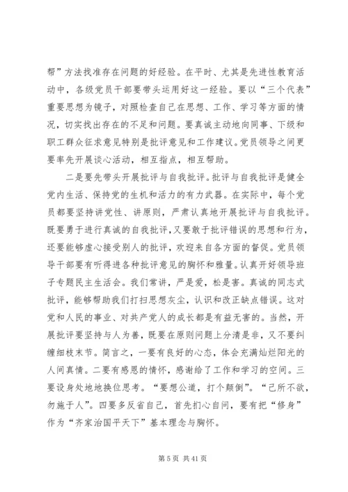 怎样做好党务工作.docx