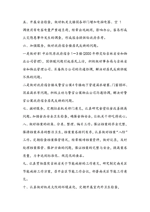 机关事务工作计划