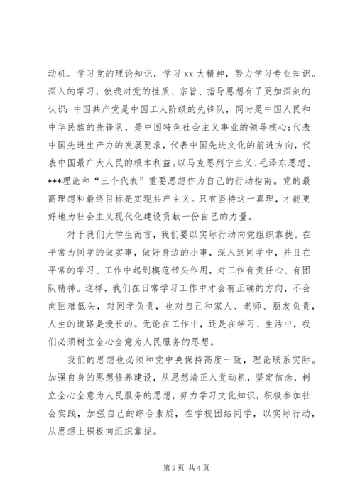 思想汇报20XX年：党校培训心得 (2).docx