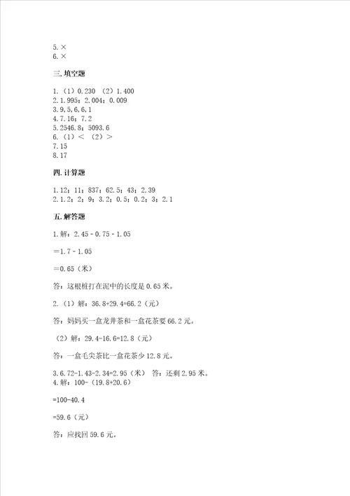 沪教版四年级下册数学第二单元 小数的认识与加减法 测试卷含答案