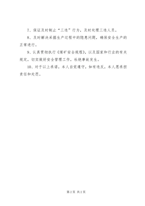 安监党员承诺书 (3).docx