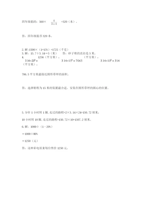 六年级上册数学期末测试卷含完整答案（全国通用）.docx