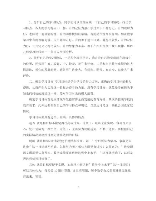 精编之小学学习计划书.docx