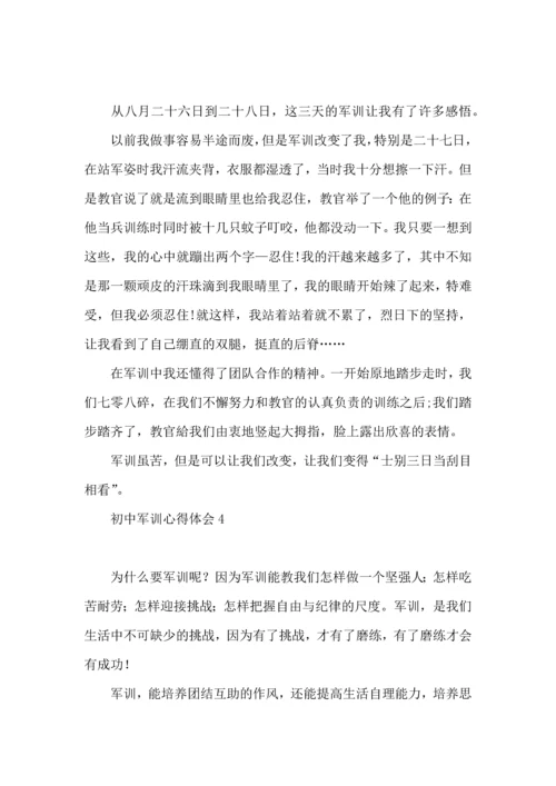 初中军训心得体会通用15篇.docx