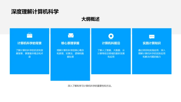 掌握计算机科学