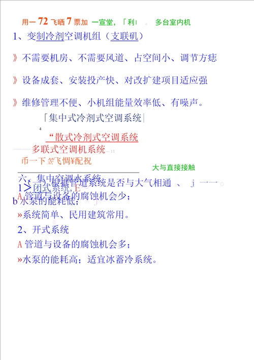 暖通空调复习知识点练习题