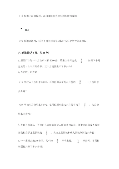 人教版六年级上册数学期中测试卷【研优卷】.docx