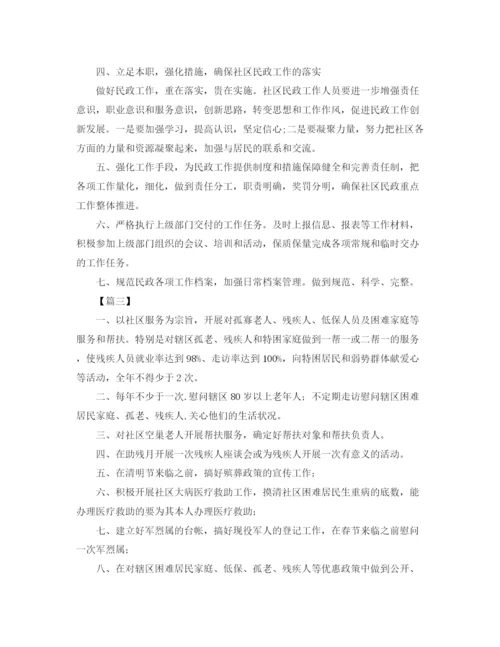 精编之社区民政工作计划书.docx