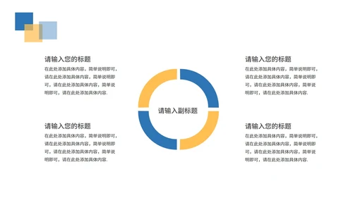 蓝色简约风企业总结汇报PPT模板