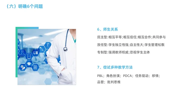 商务蓝色渐变临床护理带教新思路医疗培训PPT临床教师培训PPT