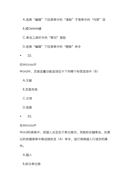 计算机考试试题及答案最新版.docx