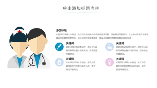 医疗医生化学实验DNA医疗器械ppt模板