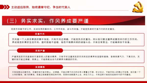 贯彻全面从严治党锤炼坚强党性和过硬作风