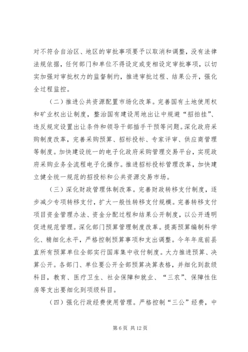 县人民政府系统廉政建设和纠风工作会议讲话.docx