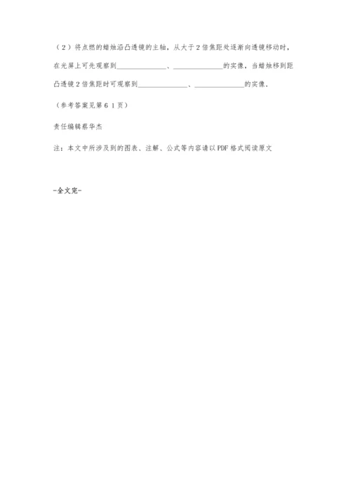 探究凸透镜成像的规律随堂练习.docx