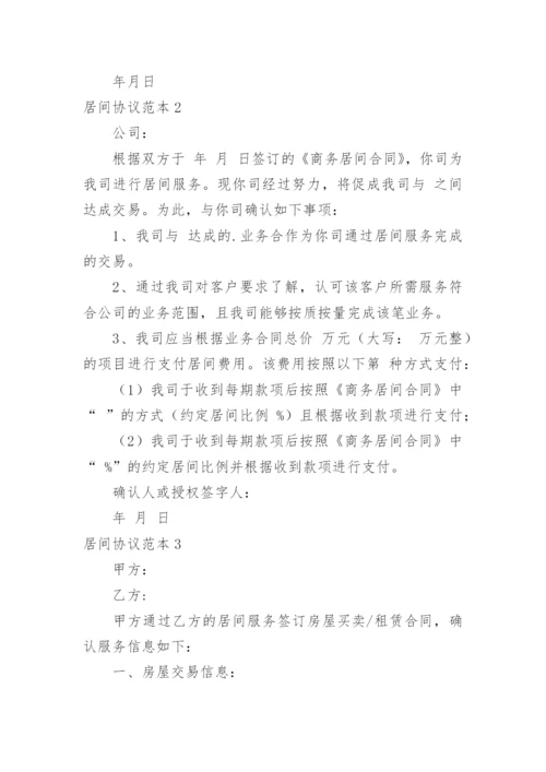 居间协议.docx
