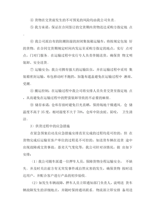 纺织品运输供货方案.docx