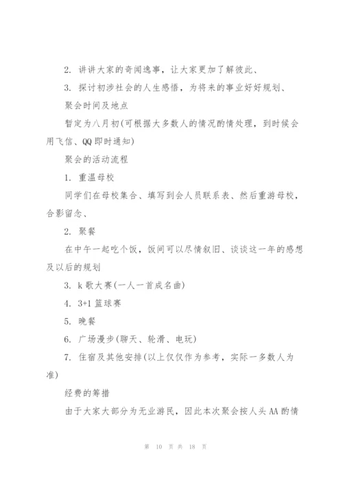 实用的家族聚会活动策划5篇.docx