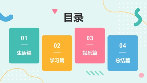绿色扁平风暑假生活规划PPT模板