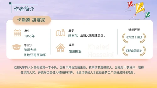 浅色渐变简约风追风筝的人教育PPT模板读书分享