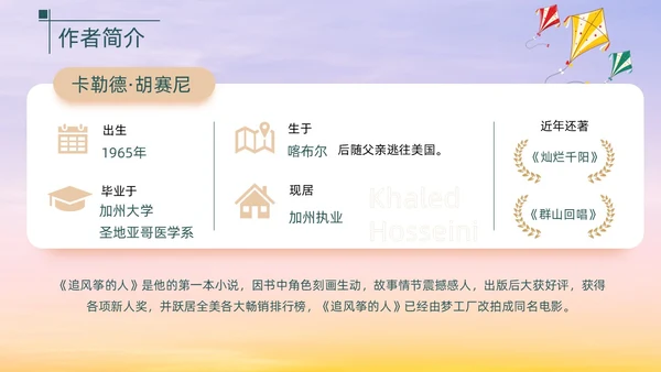 浅色渐变简约风追风筝的人教育PPT模板读书分享