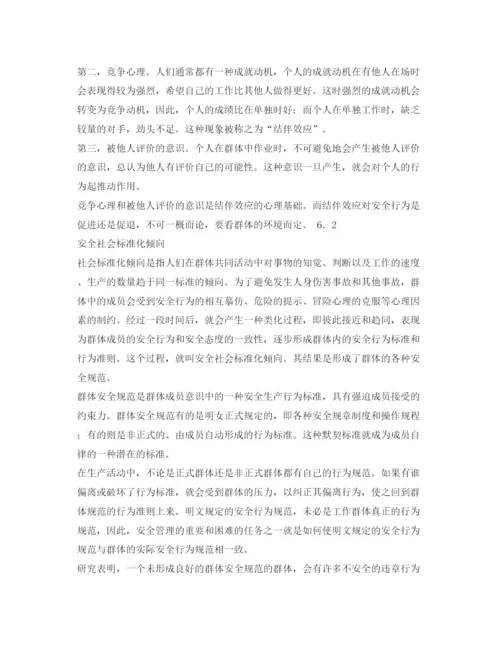 【精编】《安全管理论文》之企业安全管理群体行为与动力理论探讨.docx