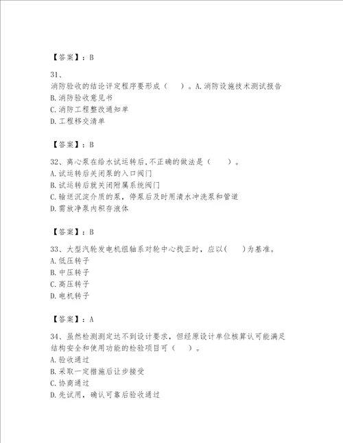 一级建造师之一建机电工程实务题库附完整答案【夺冠】