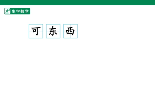 3.江南 生字动画课件